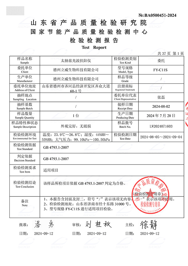 扶阳仪检测报告 FY-C11S